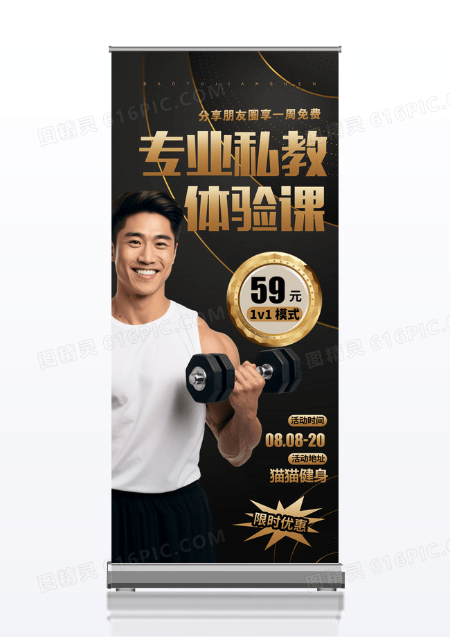健身黑金活动展架健身展架体验黑金展架