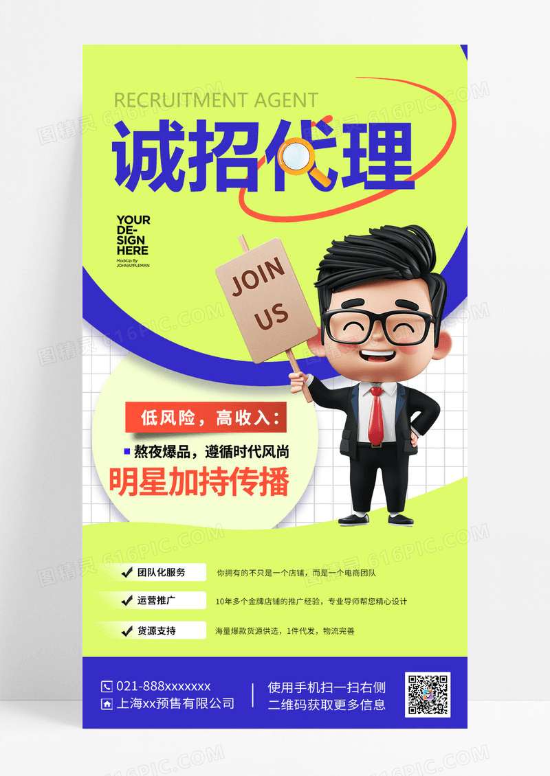 撞色招商商务招商加盟诚招代理海报