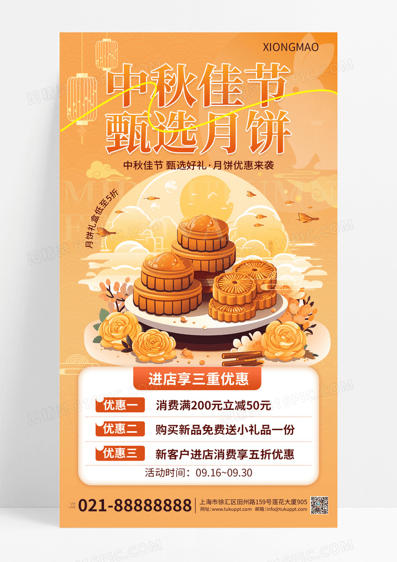 橙色渐变中秋节月饼促销渐变营销海报
