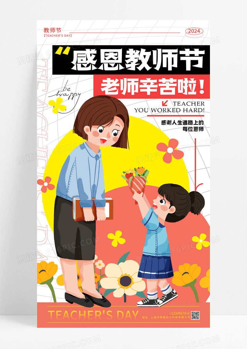 白色多巴胺插画感恩教师节教师节手机宣传海报
