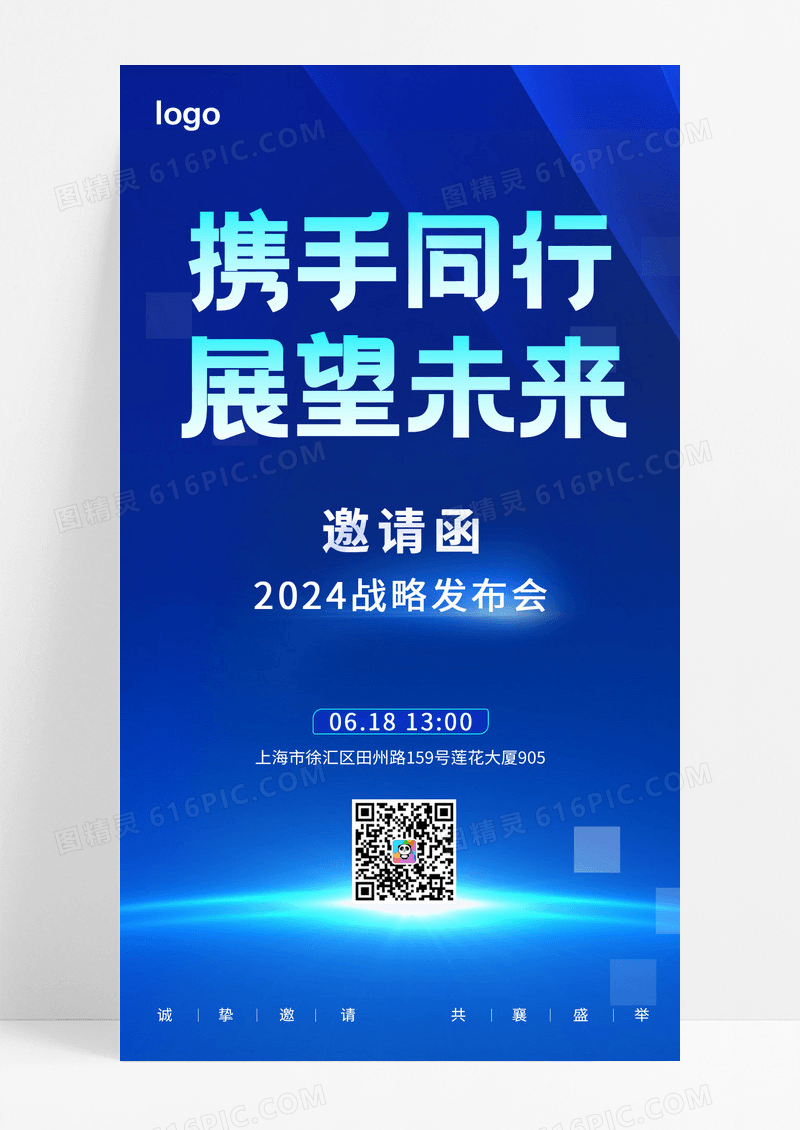蓝色科技感邀请函宣传海报