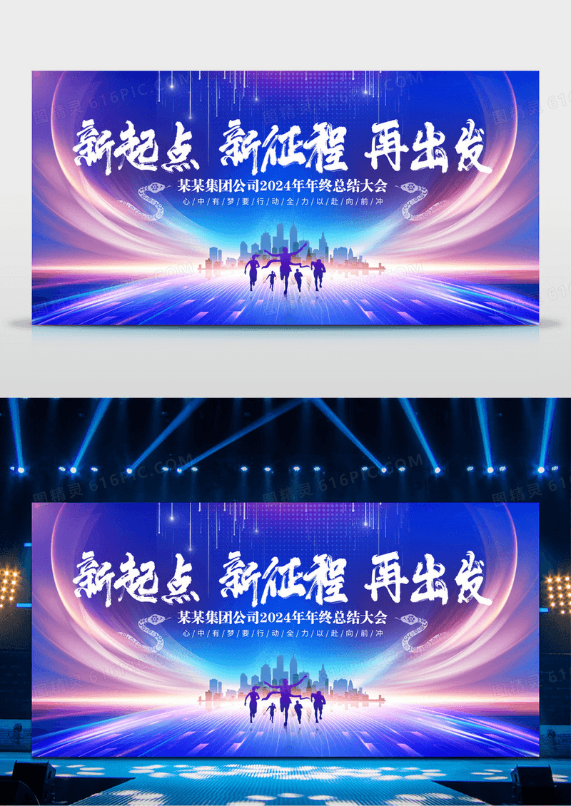 蓝色2025蛇年新起点新征程再出发企业年会舞台背景
