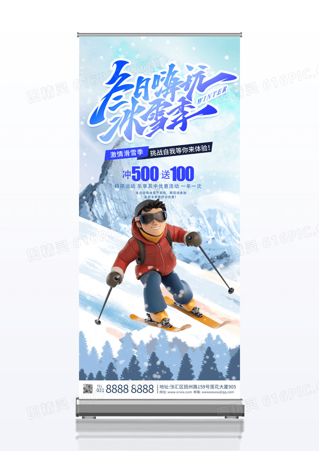 蓝色大气简约哈尔滨冰雪节旅游宣传易拉宝