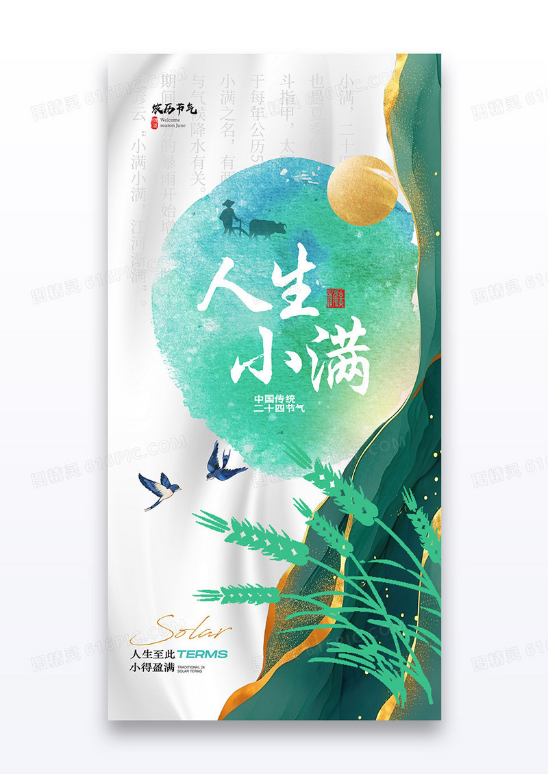 小满节气笔触水墨简约中式海报