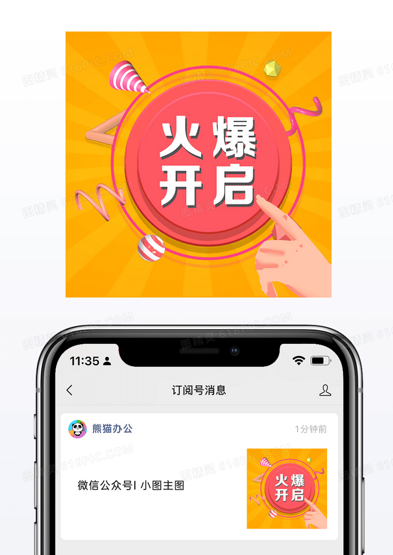 红色黄色简约复古放射线公众号次图火爆开启海报小图