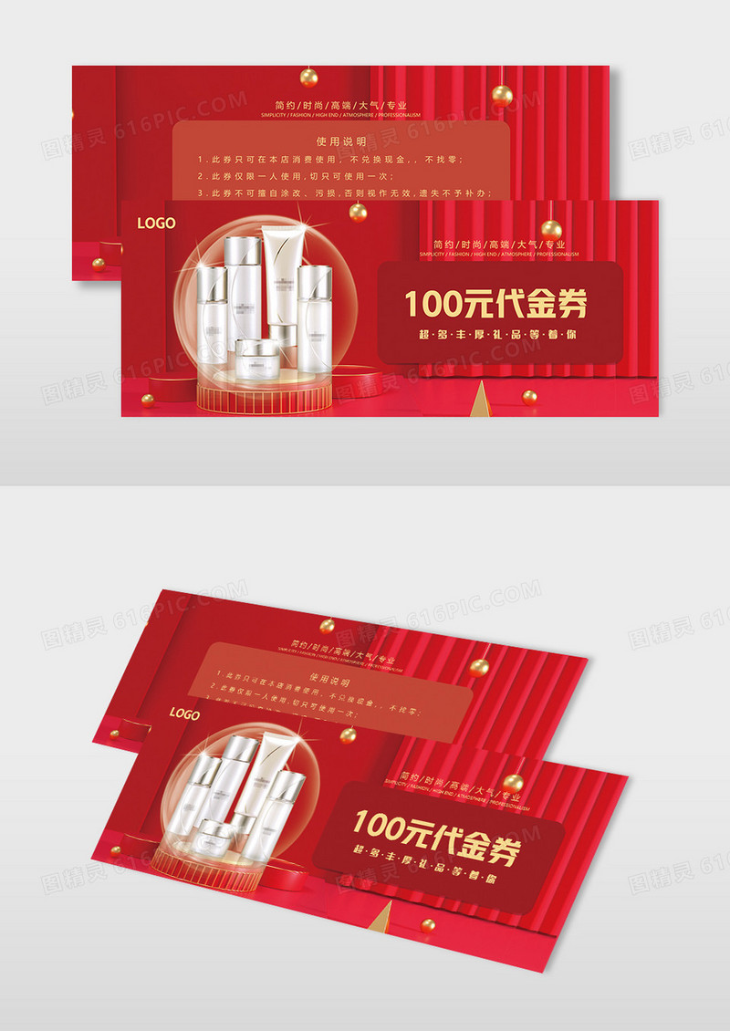 年度庆典美妆优惠券