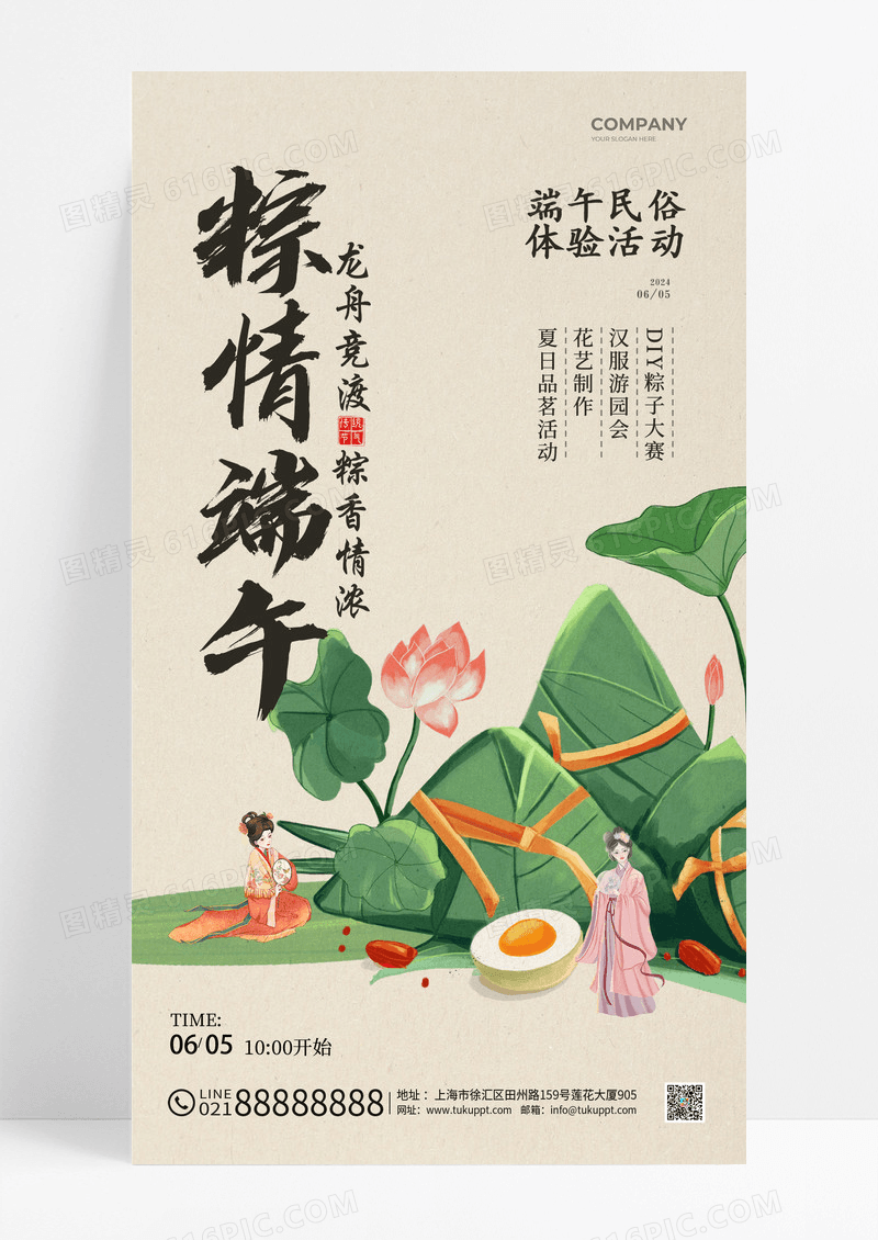 卡其色中国风端午节活动手机海报宣传海报