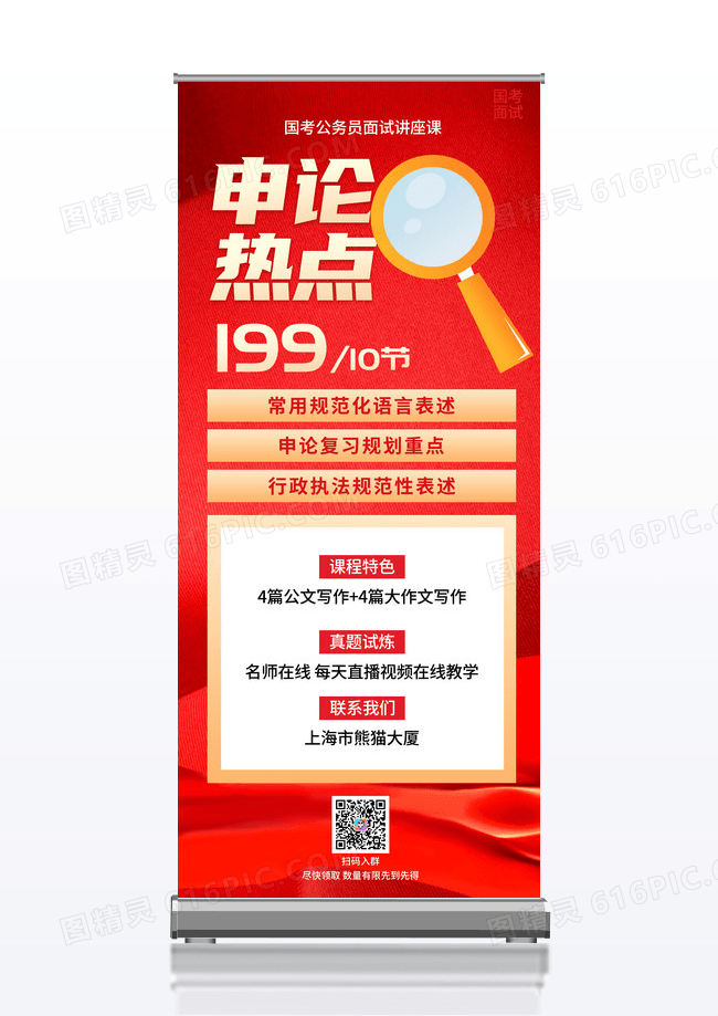 红色简约申论热点直播行业海报易拉宝