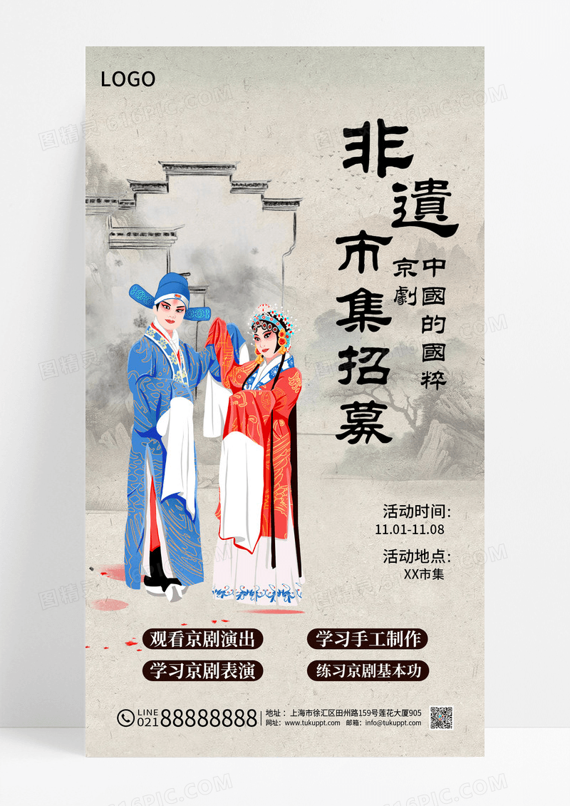 水墨中国风复古非遗市集京剧演员全屏海报
