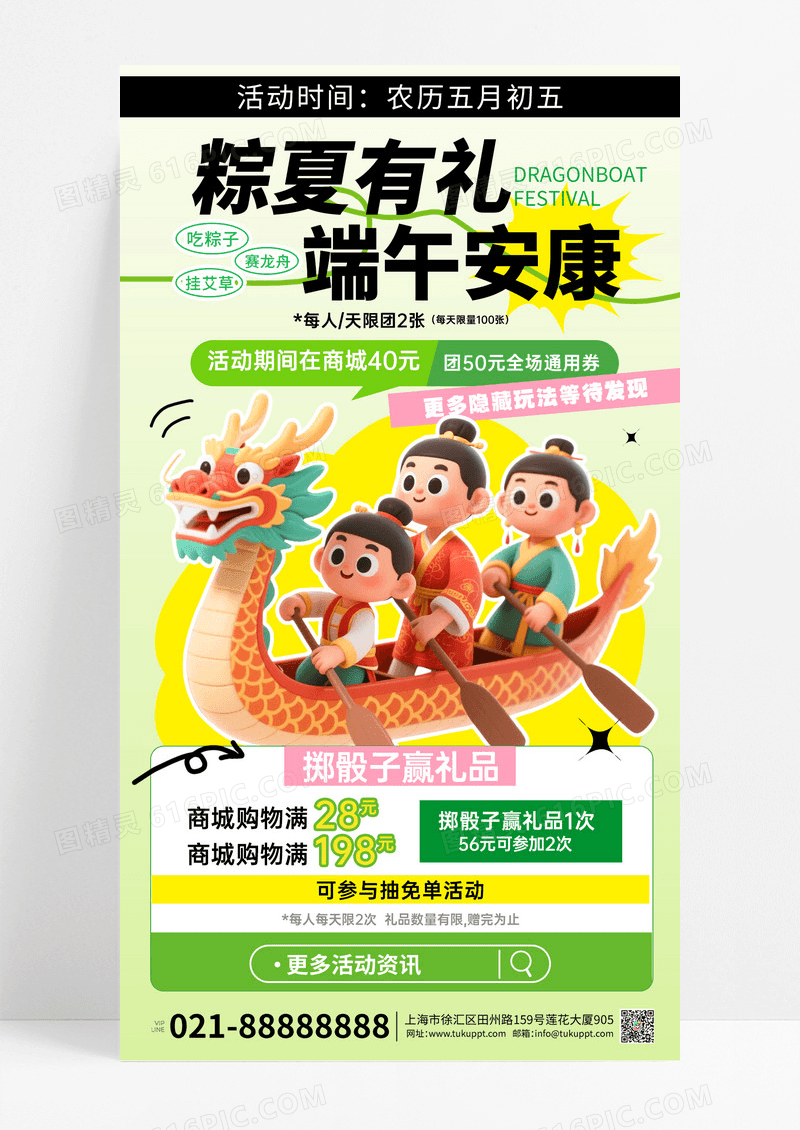 绿多巴胺立体龙舟端午节活动手机宣传海报