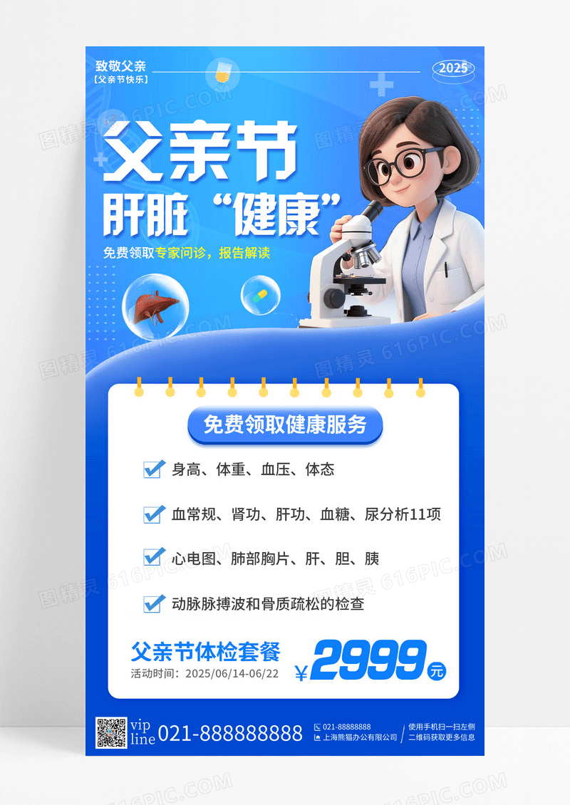 蓝色渐变简约插画父亲节肝脏健康体检手机宣传海报