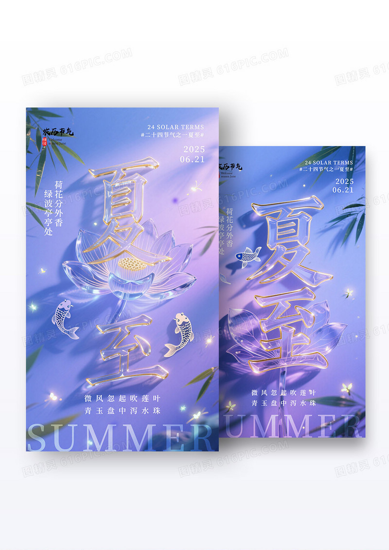 几何弥散风节气设计夏至海报组合
