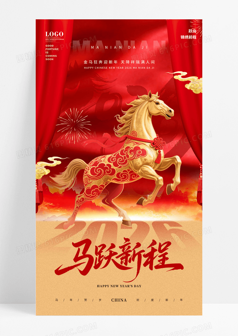 红色烫金国潮风2026马年新年元旦宣传海报手机海报