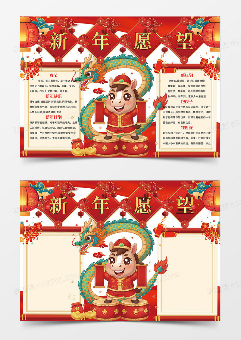 红色卡通2026马年新年愿望小报手抄报