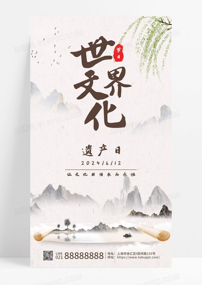 水墨中国风文化和自然遗产日手机海报UI