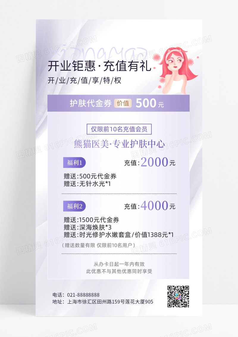 医美开业钜惠充值美容医美美妆护肤美容院渐变紫色手机海报