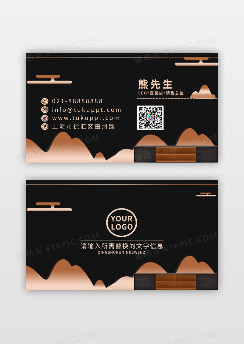 黑金中式高端家居家具名片设计