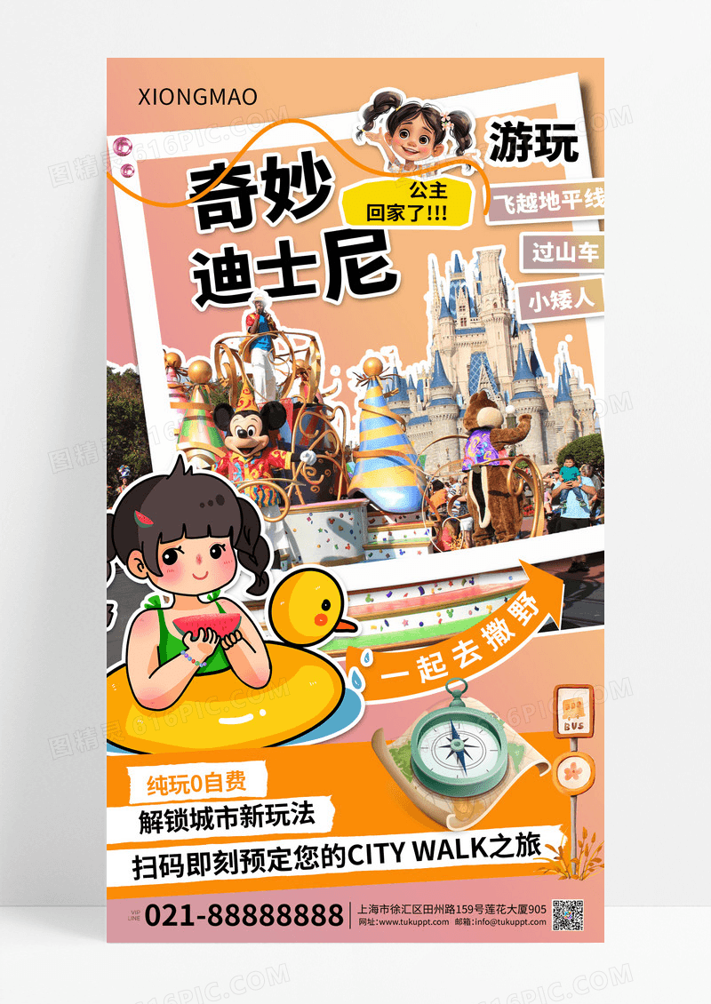 旅游拼贴出游海报素材