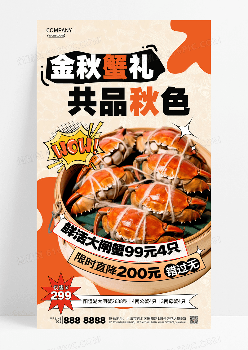 撞色金秋蟹礼秋季螃蟹大闸蟹促销活动海报
