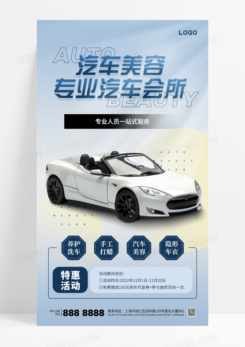 蓝色简约汽车美容专业汽车会所汽车维修护理海报