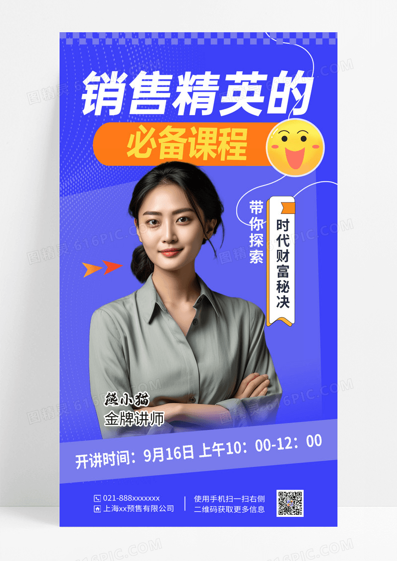 蓝色销售精英必备课程讲师营销海报
