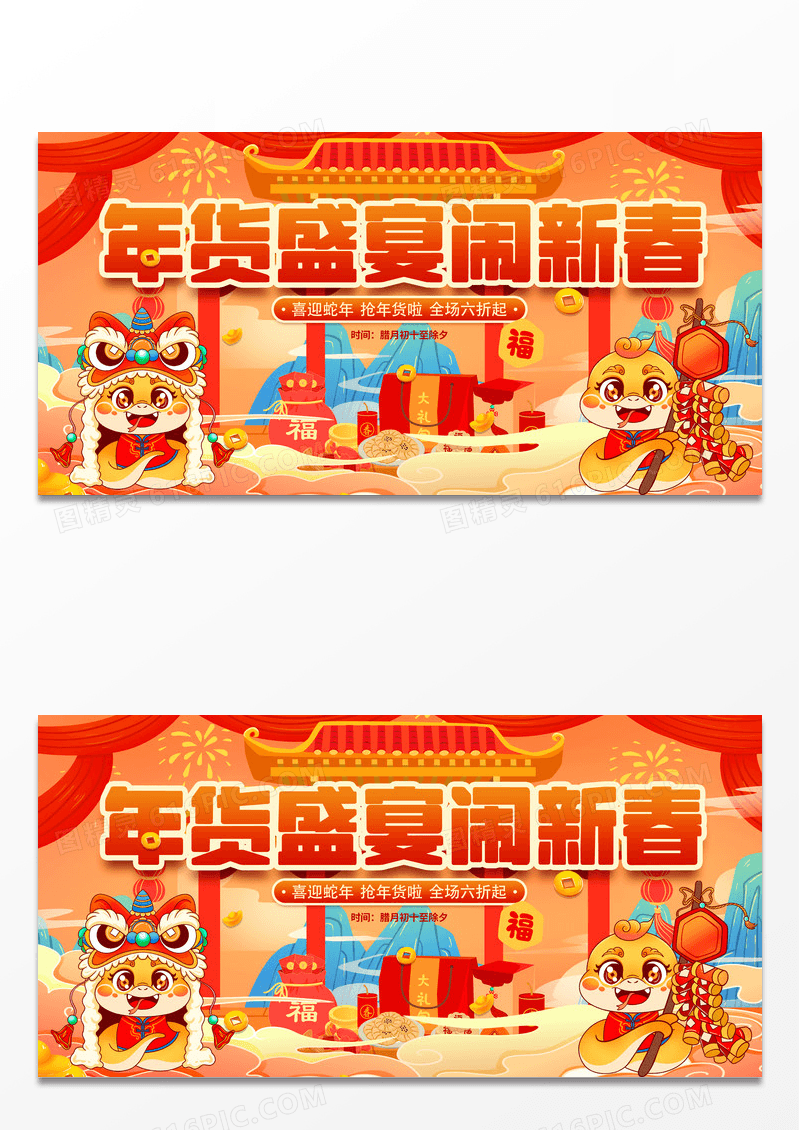 简约时尚国潮2025年货盛宴闹新春年货节展板设计