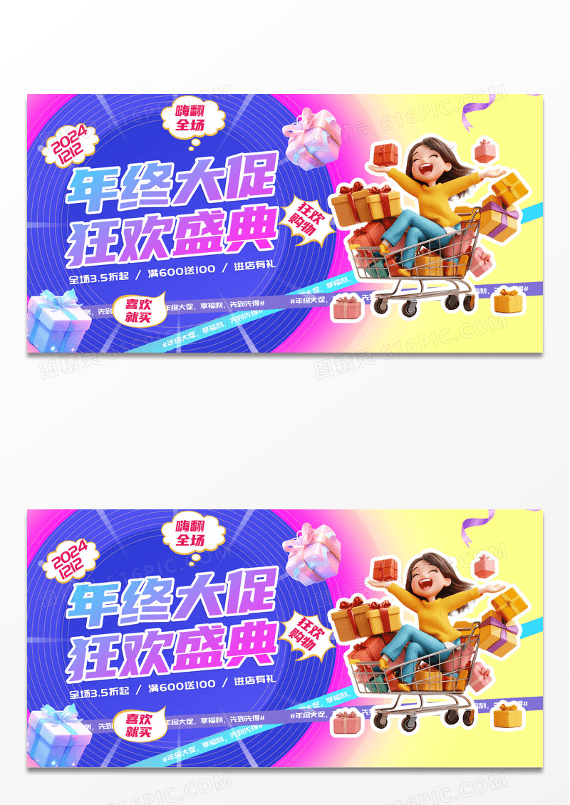多巴胺潮流可爱3D卡通电商双12促销活动宣传展板海报