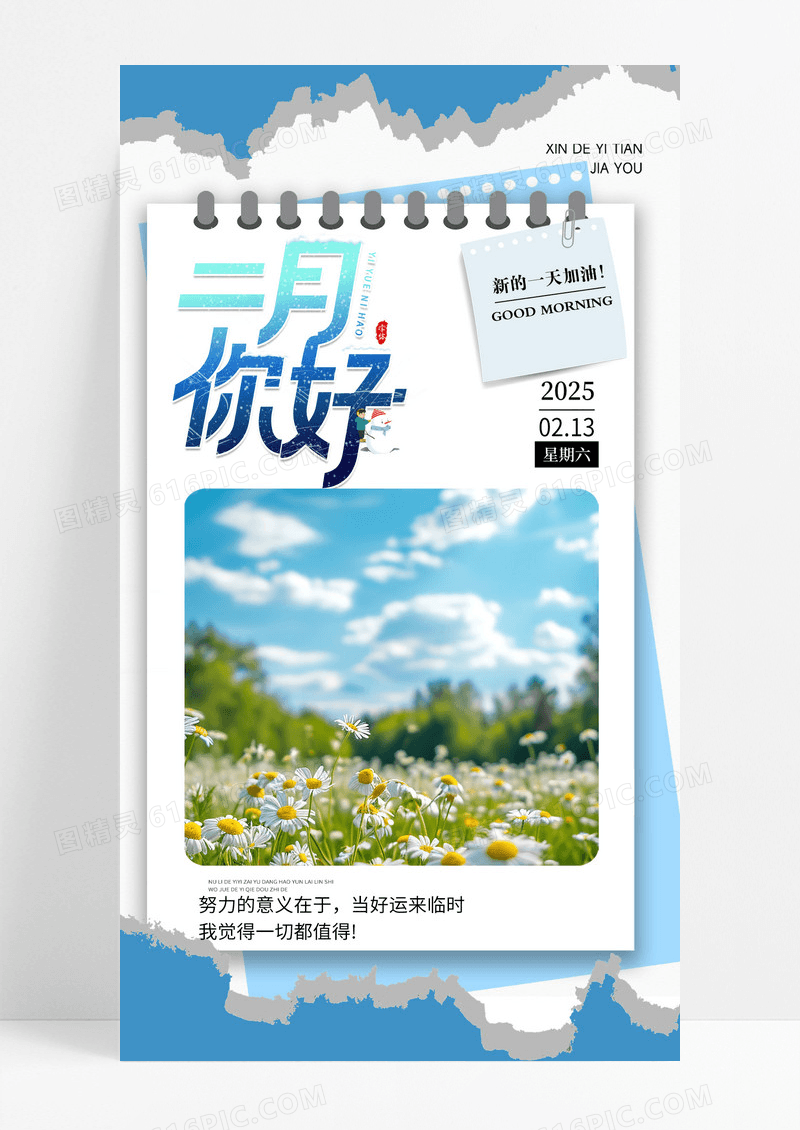 蓝色简约二月你好2月你好2月你好问候海报雏菊