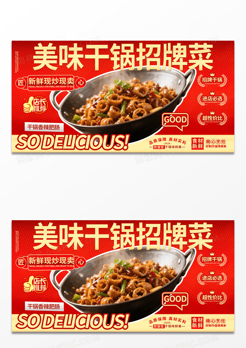 红金喜庆国潮风美食餐饮红色招牌海报展板