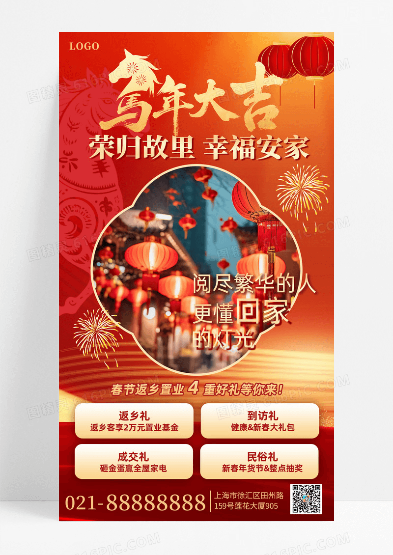 红色简约手机马年地产新年海报海报素材