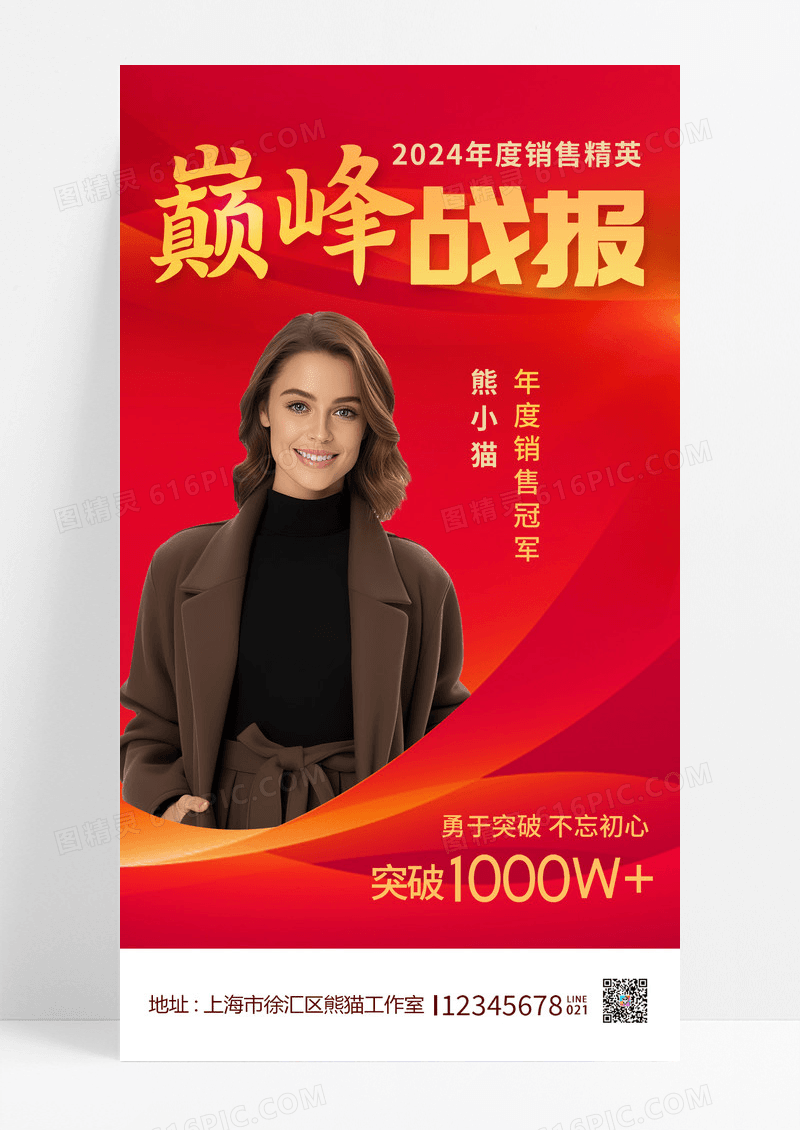 简约红色销售手机宣传海报