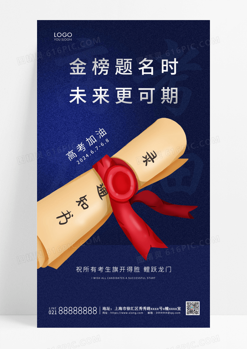 深蓝色简约高考加油高考手机宣传海报