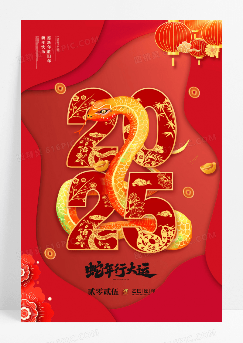红色创意数字2025年蛇形插画新年海报