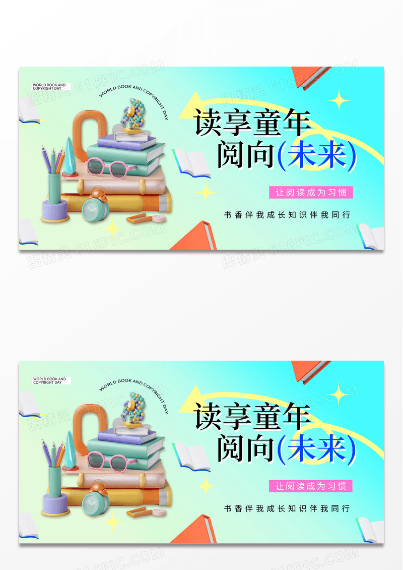 蓝色读享童年阅向未来世界读书日展板