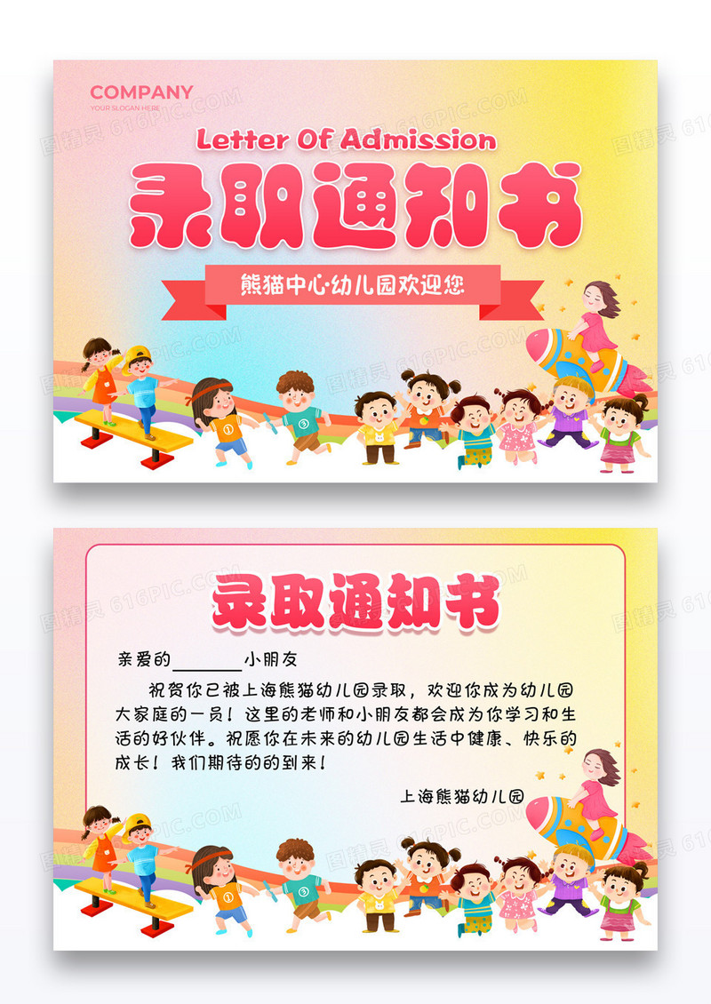 彩色插画录取通知书幼儿园录取通知书