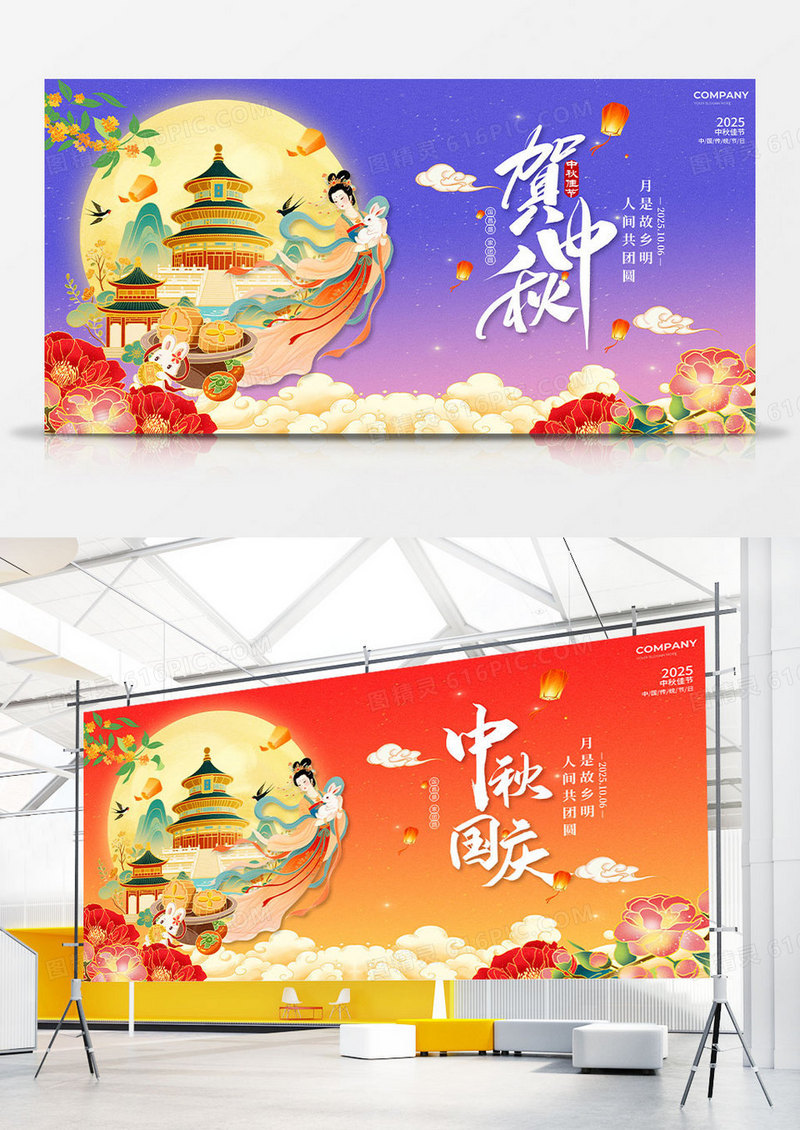 蓝色紫色撞色风2025中秋遇国庆中秋节国庆节76周年展板组合