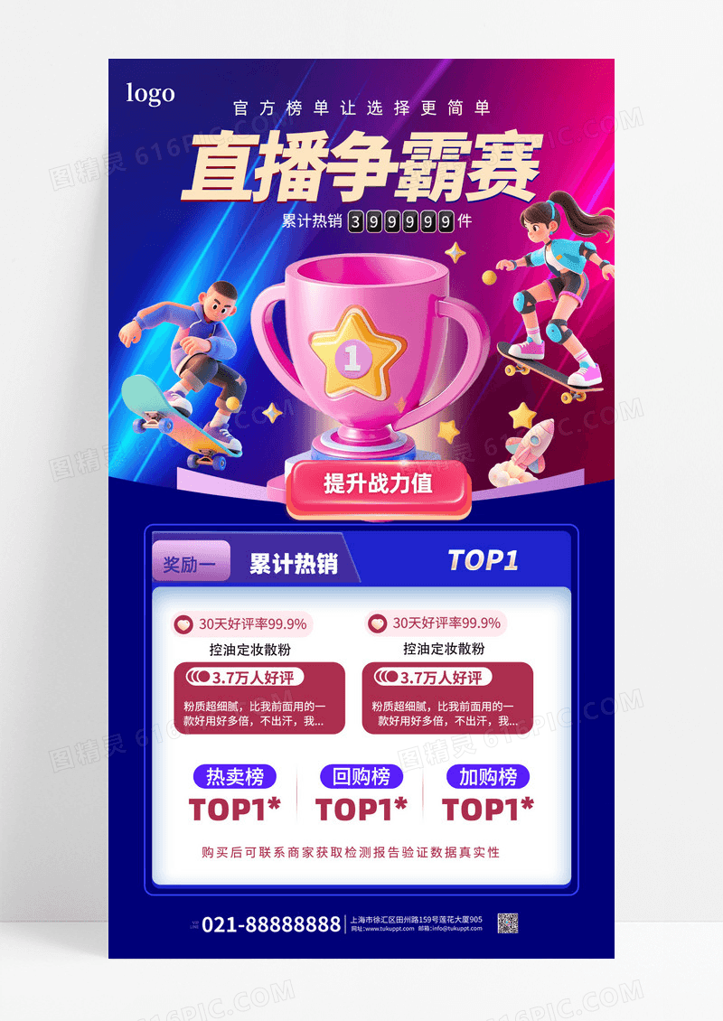 渐变直播争霸pk赛营销线上活动海报