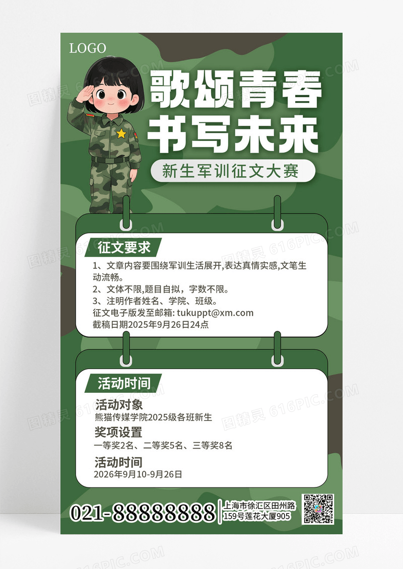 简约风插画风新生军训征文大赛手机海报海报素材