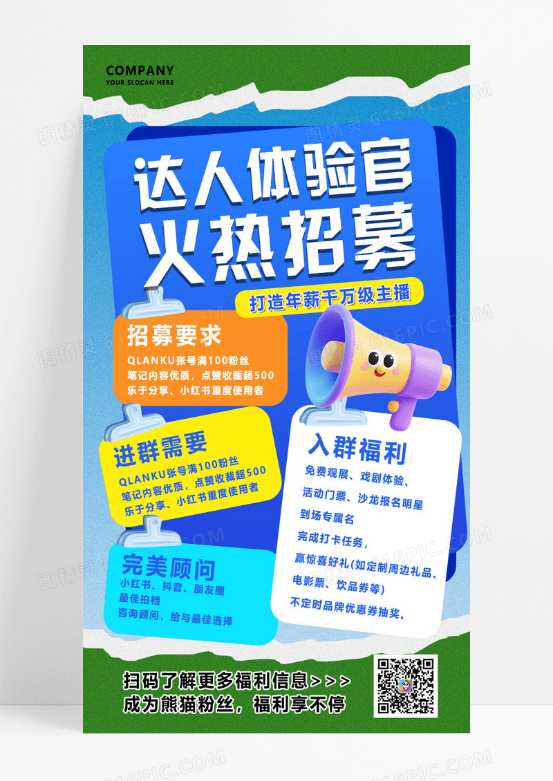 蓝色拼贴创意达人主理人招募体验官招聘海报