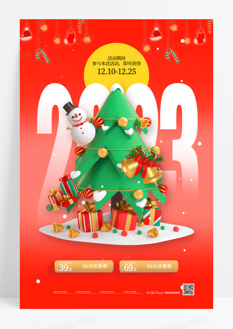 红色2023年创意圣诞节促销海报