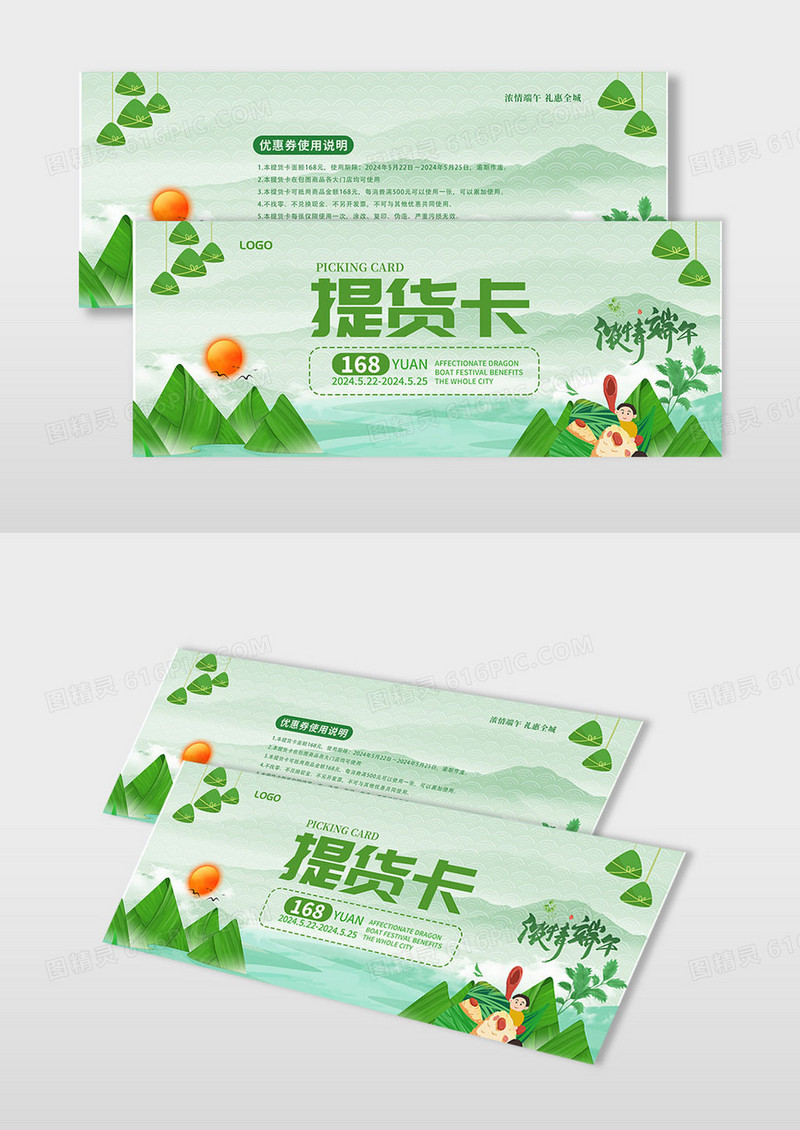 绿色创意国潮风格端午节粽子提货卡