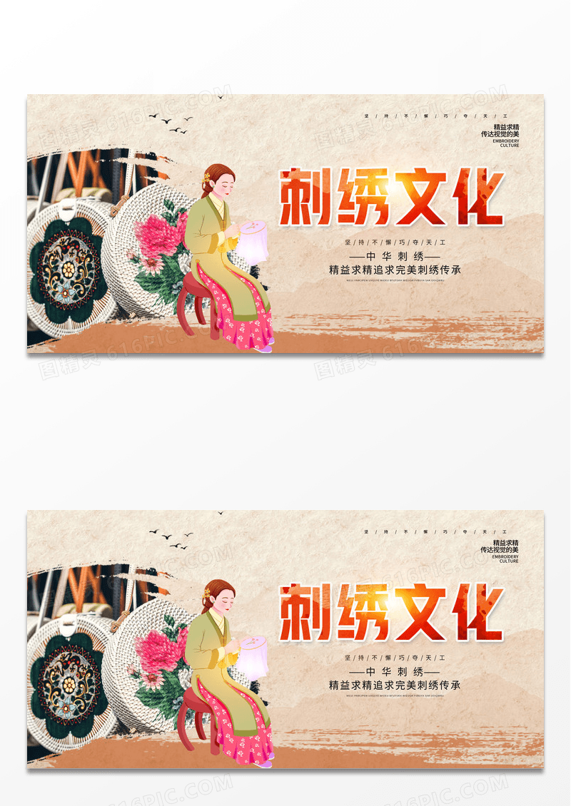 简约复古中国风刺绣文化展板设计