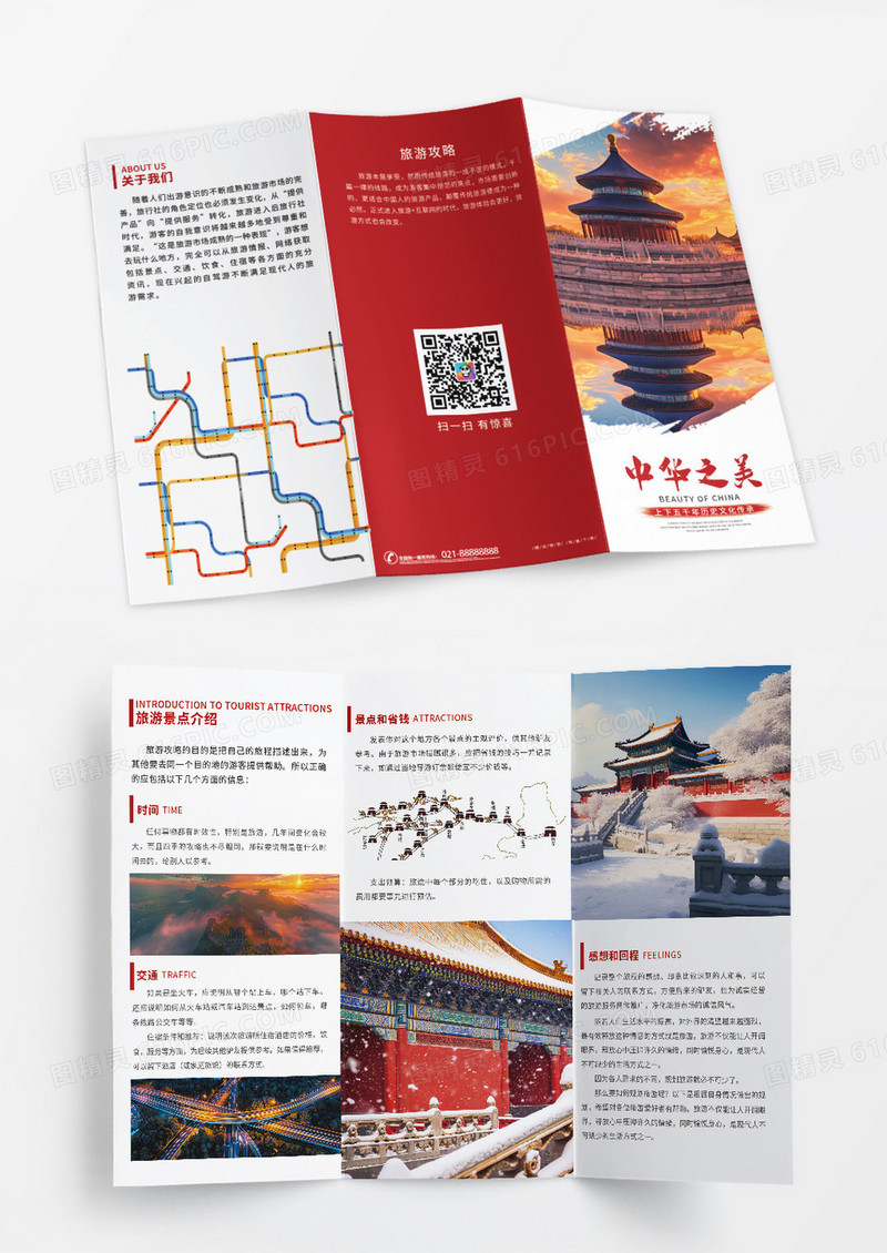 红色时尚大气中国旅游攻略旅游折页旅游三折页