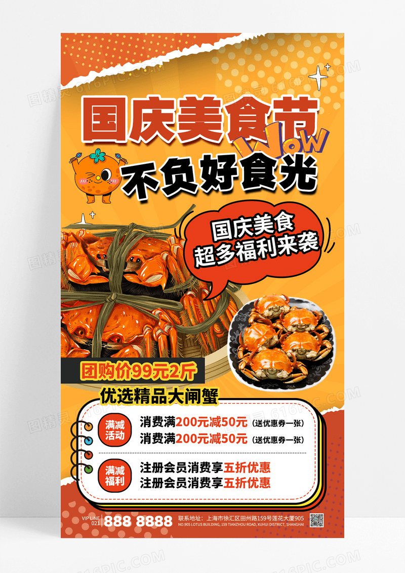 橙黄色撕纸风国庆美食节大闸蟹餐饮促销活动海报