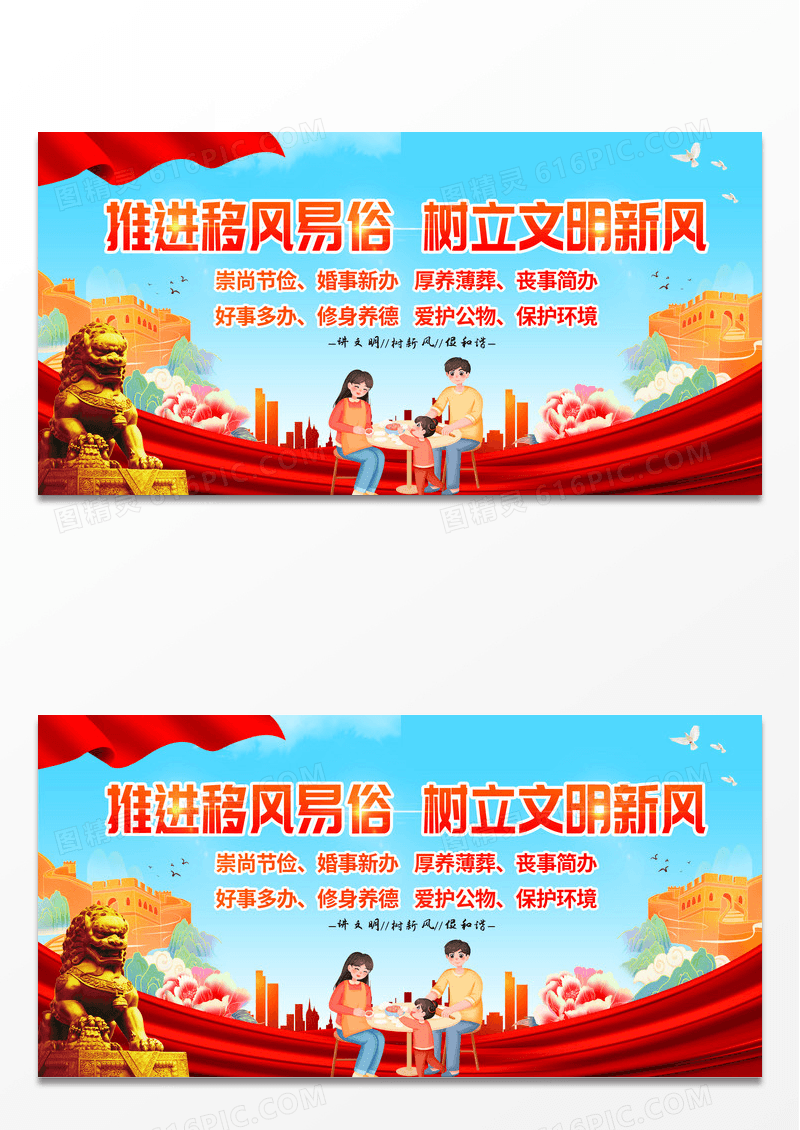 红色党建简约推进移风易俗树立文明新风移风易俗展板宣传
