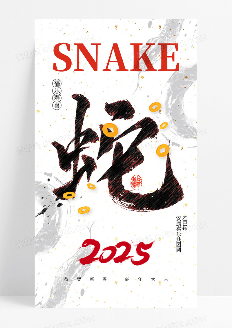 白色简约中国风蛇年简约笔触春节新年海报
