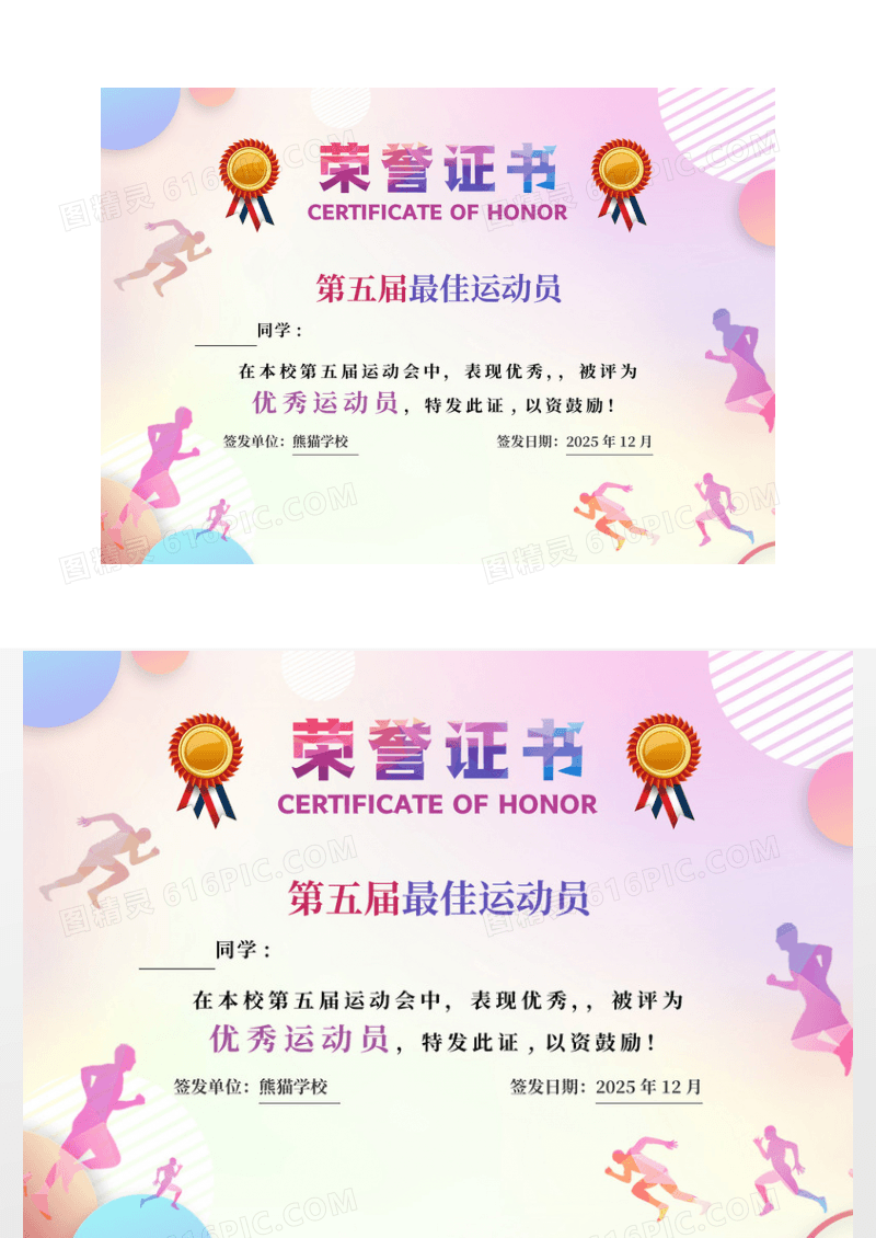 蓝紫色水彩运动会荣誉证书奖状运动会证书跑步荣誉证书