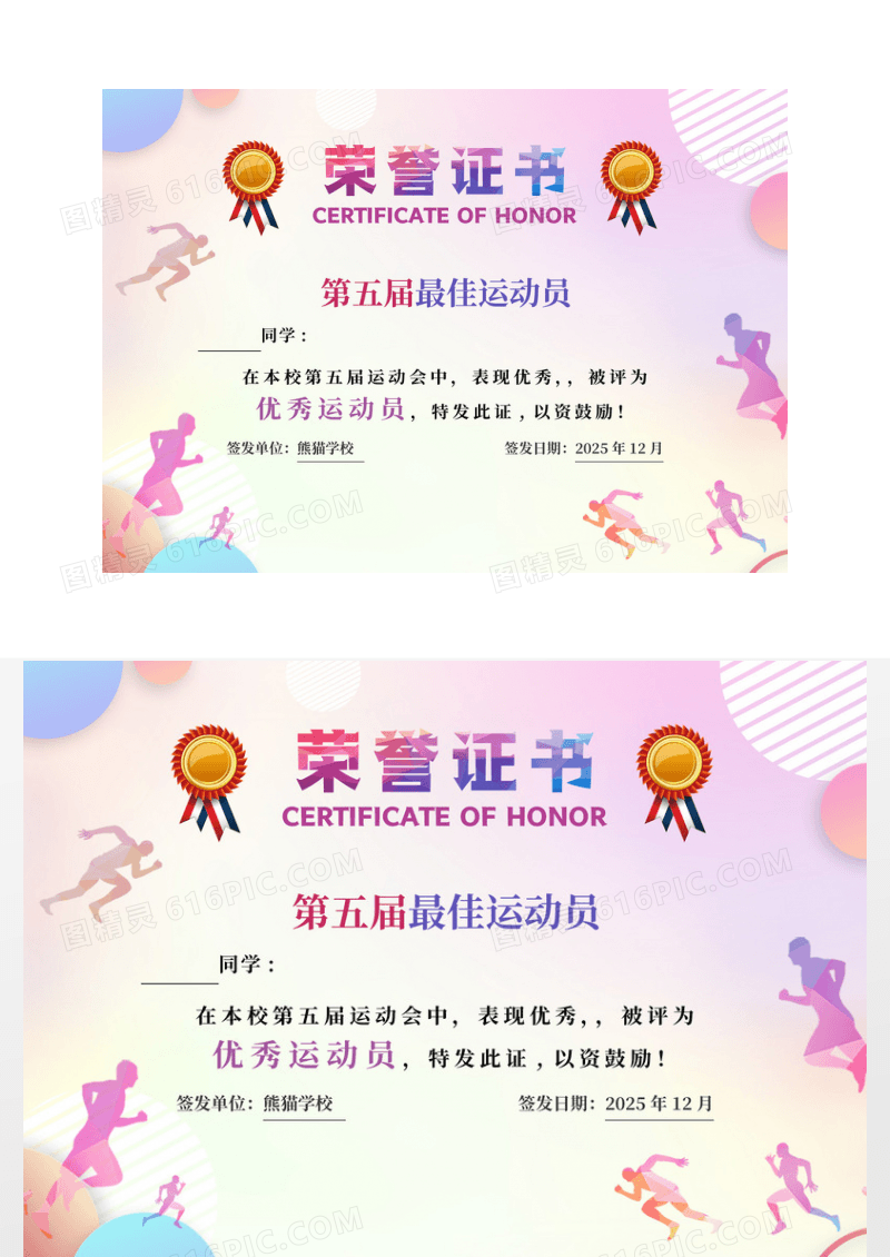 蓝紫色水彩运动会荣誉证书奖状运动会证书跑步荣誉证书
