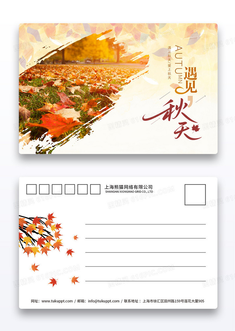 简约款遇见秋天秋天明信片设计