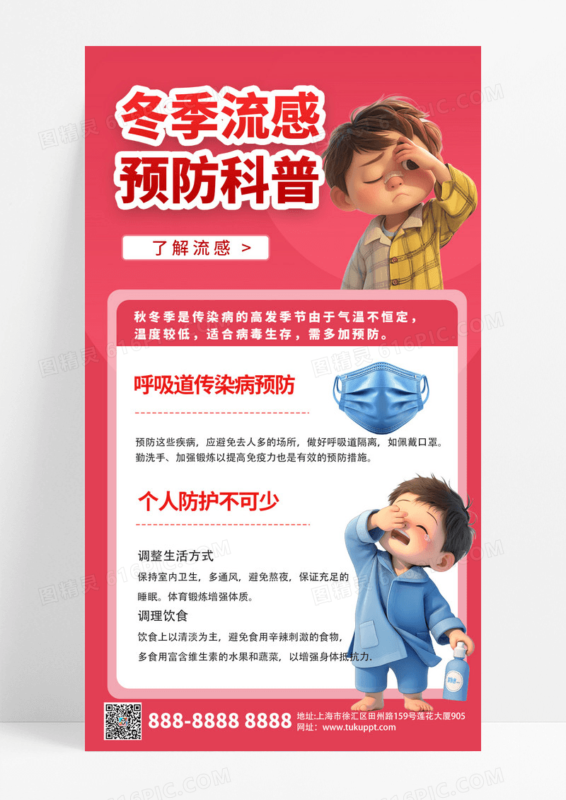 简约红色手绘卡通冬季流感预防科普海报